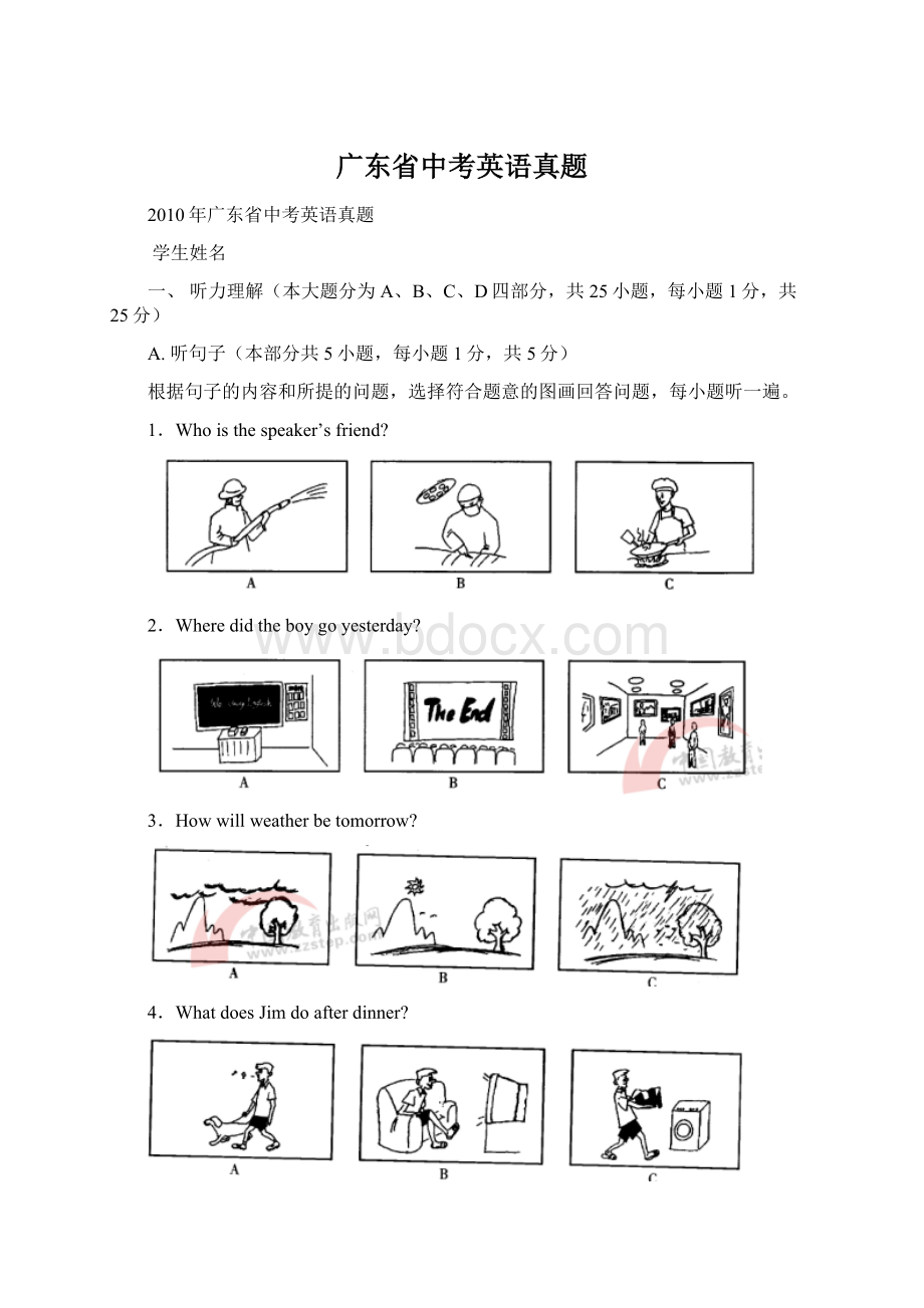 广东省中考英语真题文档格式.docx