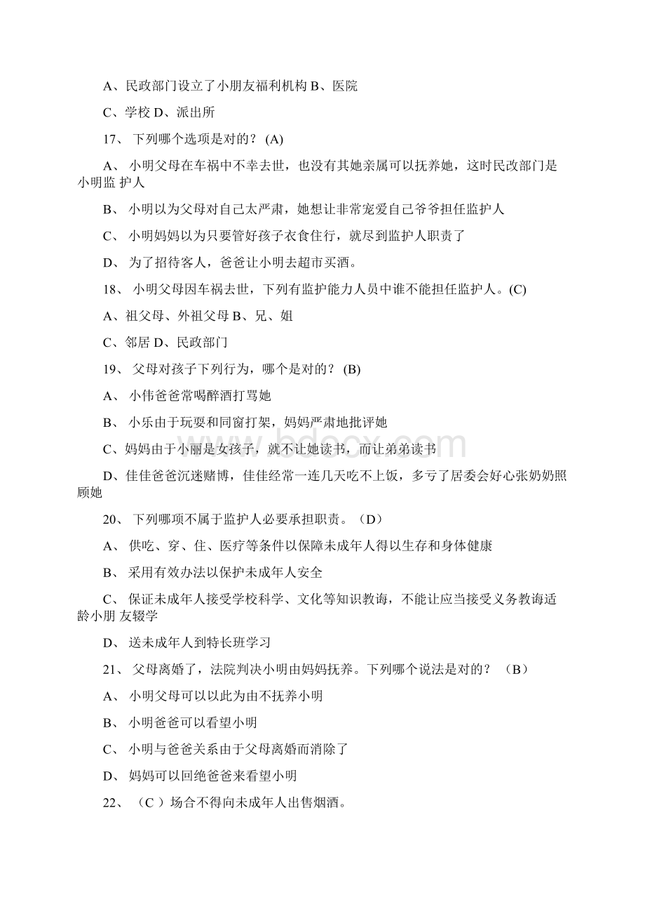 法制教育知识竞赛试题Word下载.docx_第3页