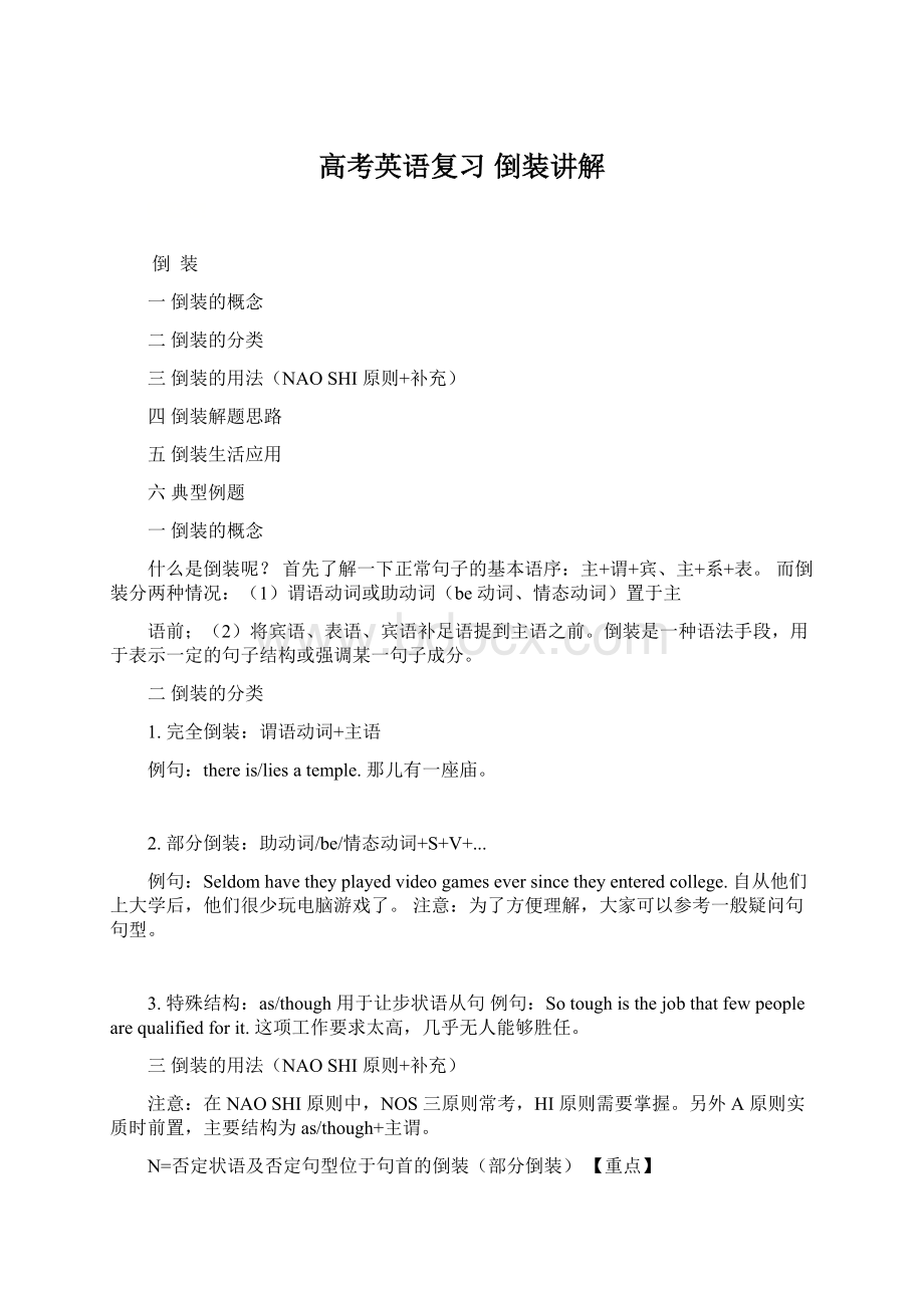 高考英语复习 倒装讲解Word格式文档下载.docx_第1页