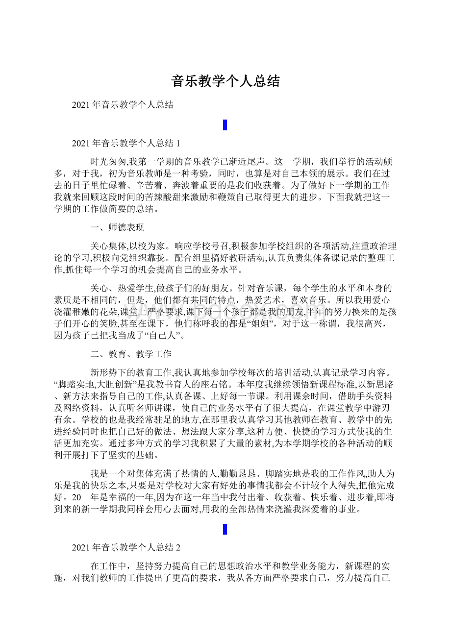 音乐教学个人总结.docx_第1页