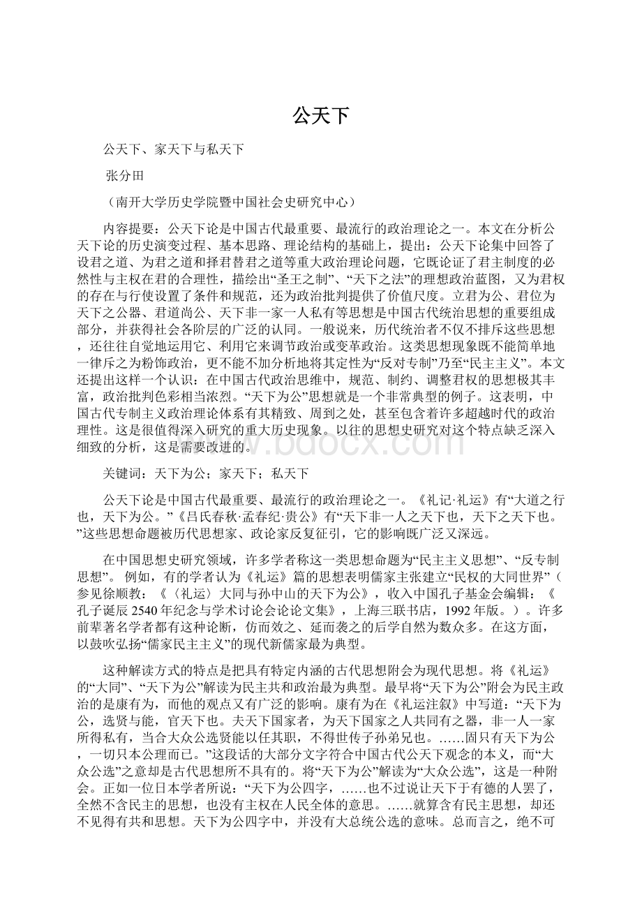 公天下.docx_第1页