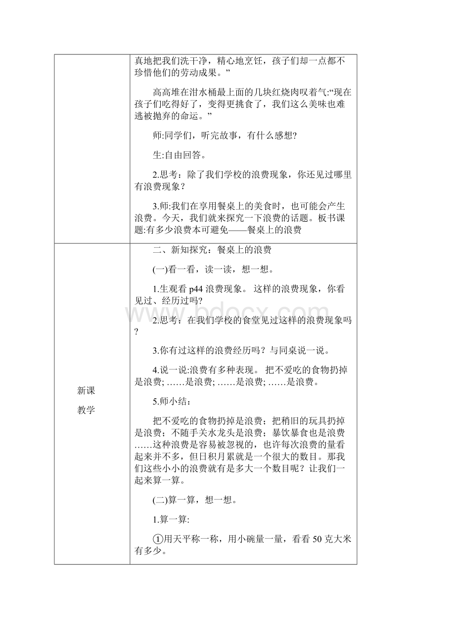 《有多少浪费本可避免》教学设计+练习题道德与法治教案.docx_第2页