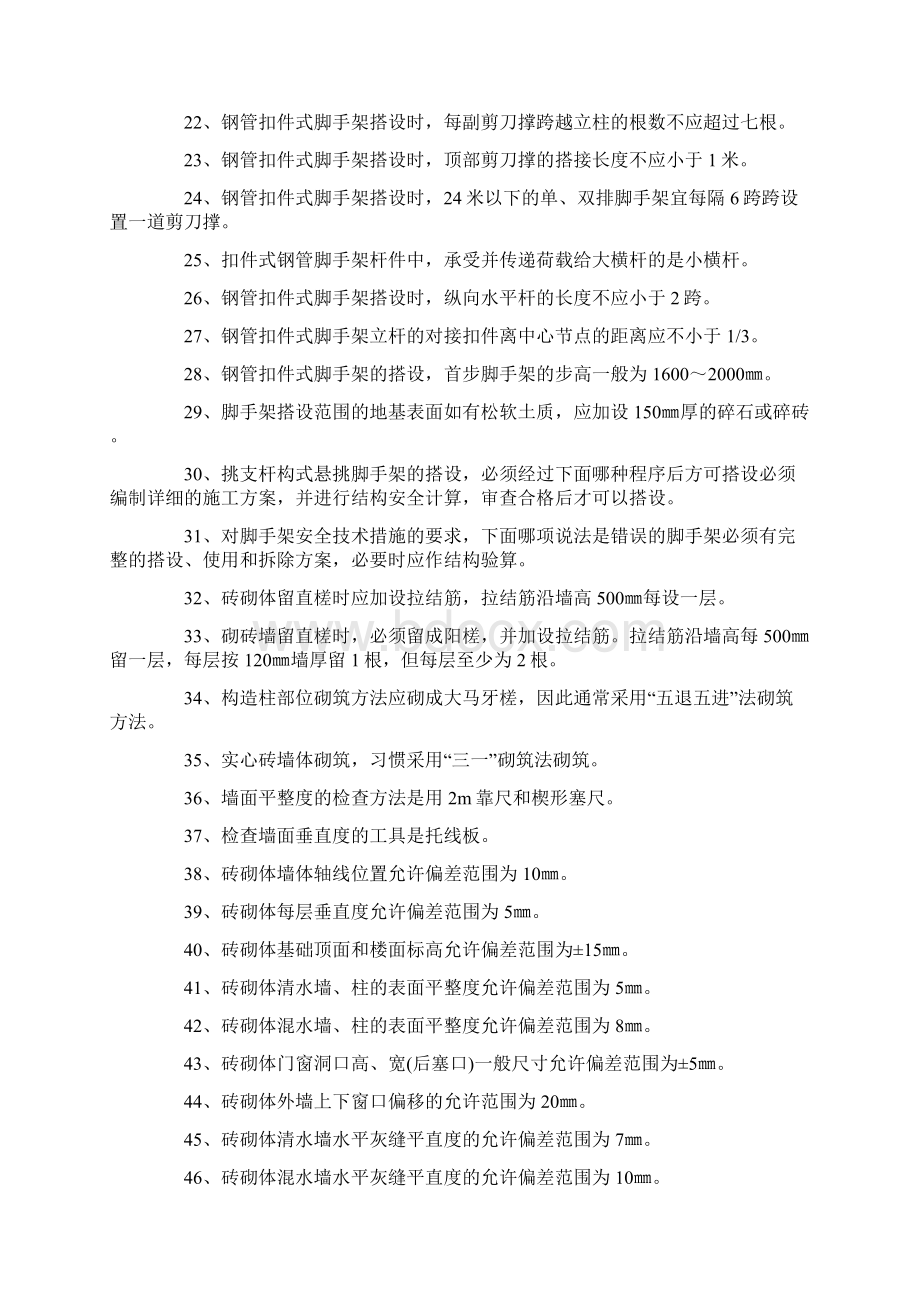 施工员考试专业管理实务要点复习.docx_第2页