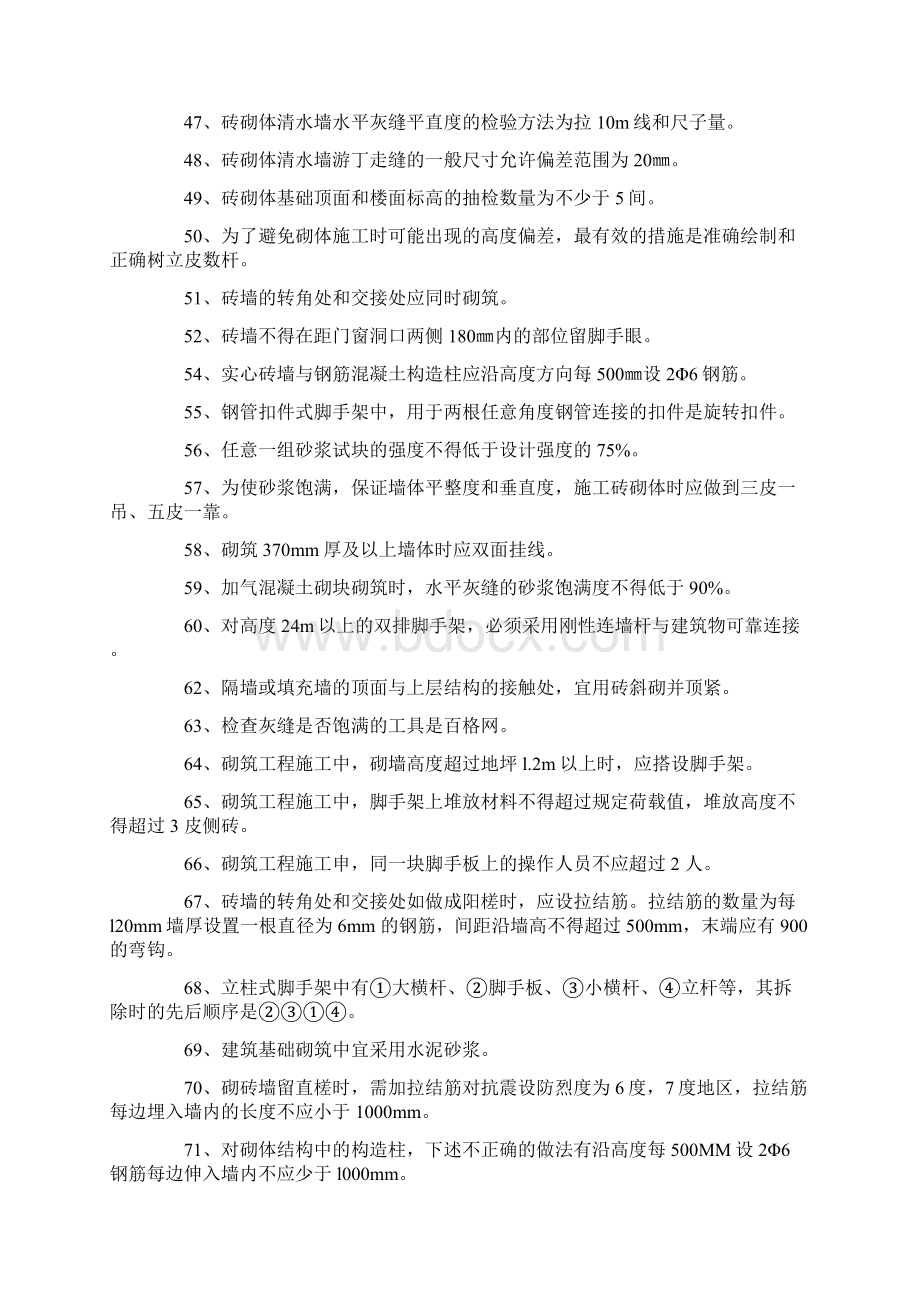 施工员考试专业管理实务要点复习.docx_第3页