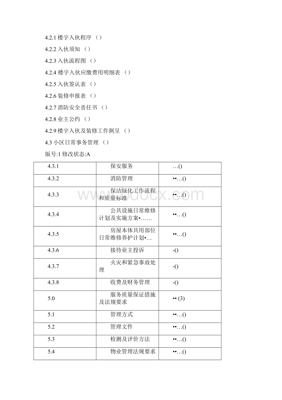 大学实验楼物业管理方案Word格式.docx_第2页