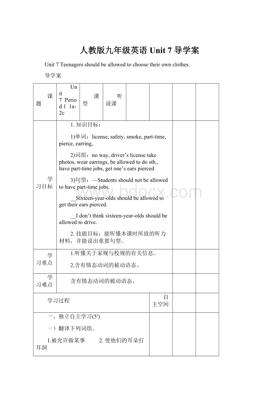 人教版九年级英语 Unit 7 导学案.docx_第1页