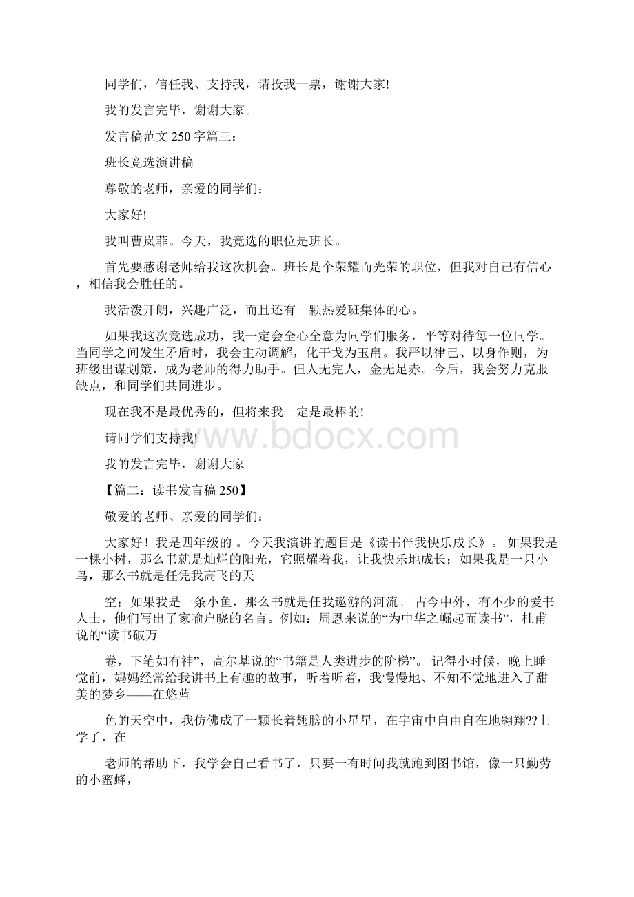 发言稿250.docx_第2页