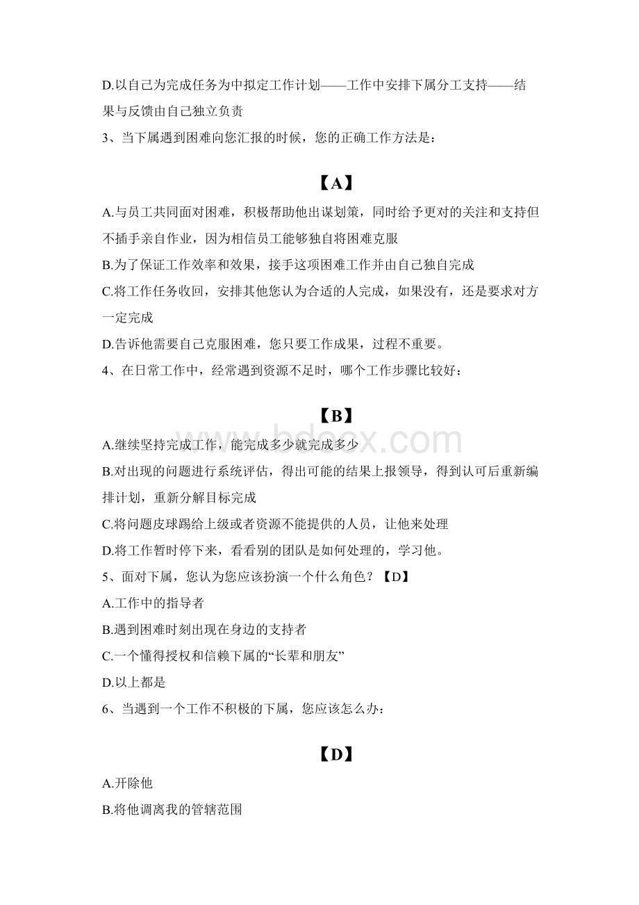 管理人员试题答案.docx_第2页