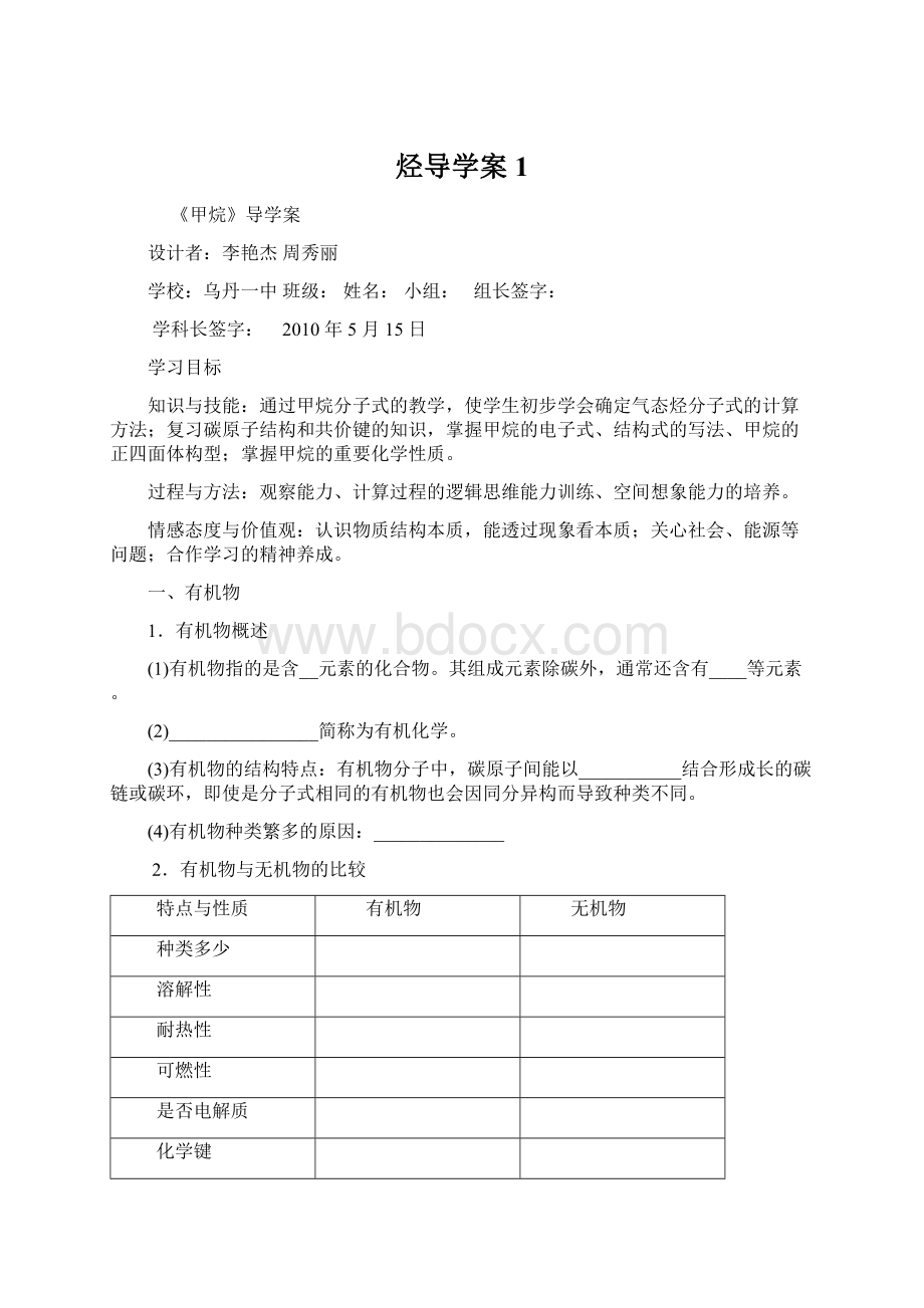 烃导学案1文档格式.docx