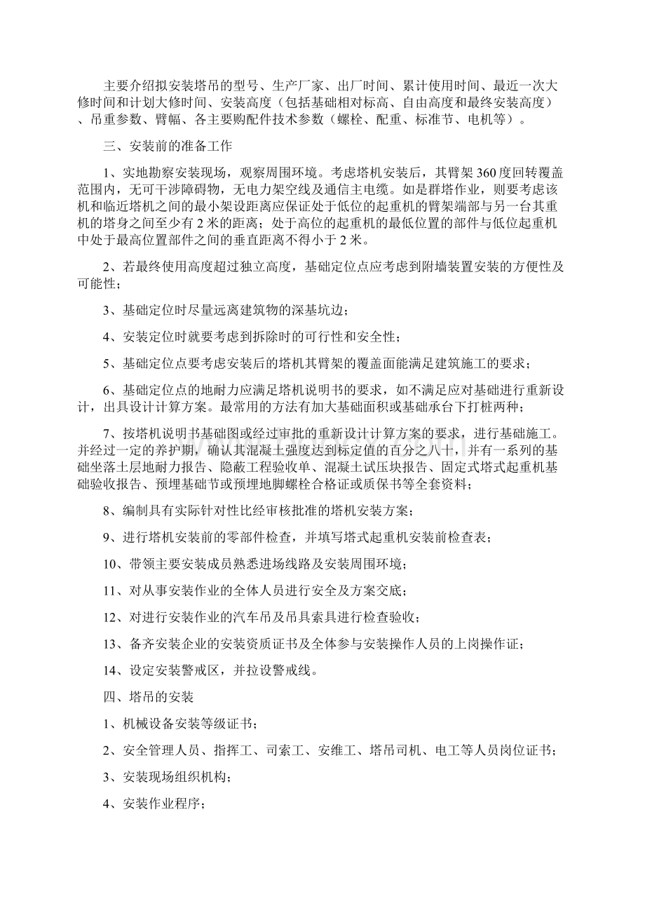 塔式起重机安装方案编制要点及注意事项.docx_第2页