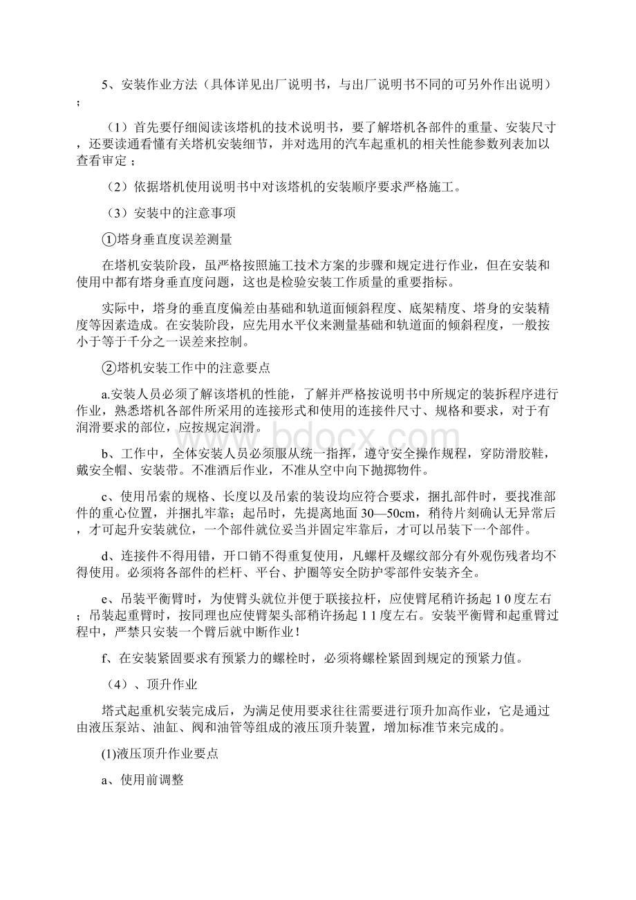 塔式起重机安装方案编制要点及注意事项.docx_第3页