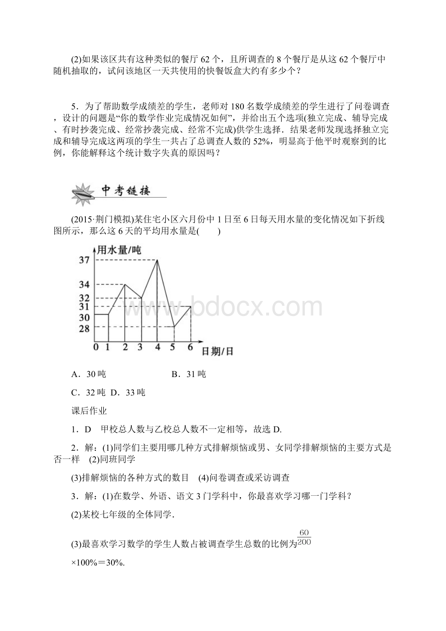 学年最新北师大版七年级数学上册《数据的收集与整理》同步练习及解析精品试题Word格式文档下载.docx_第2页