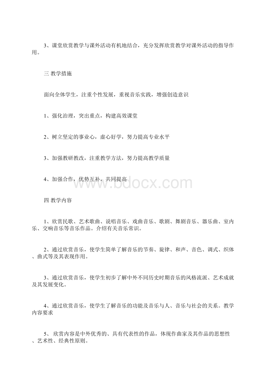 高一音乐鉴赏教学计划.docx_第2页