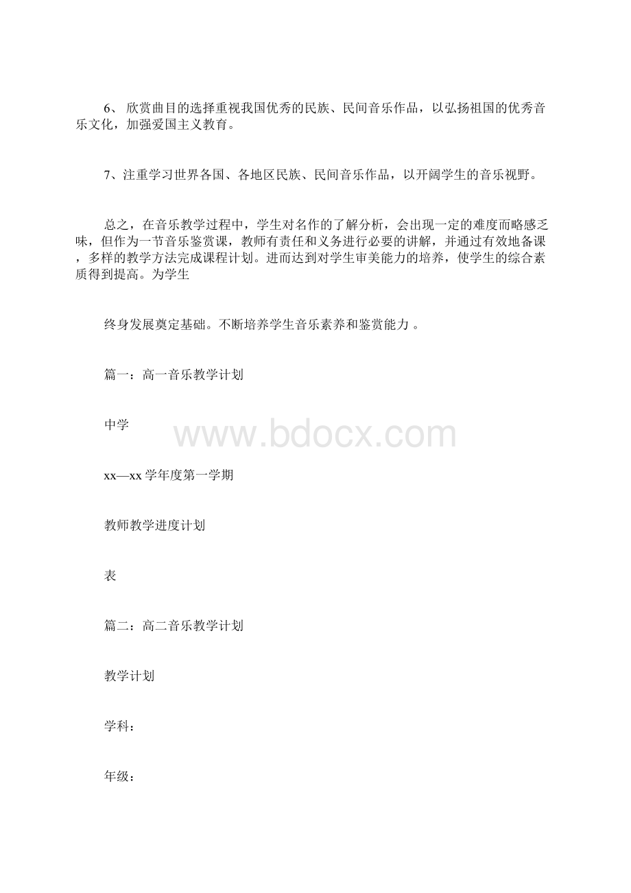 高一音乐鉴赏教学计划.docx_第3页