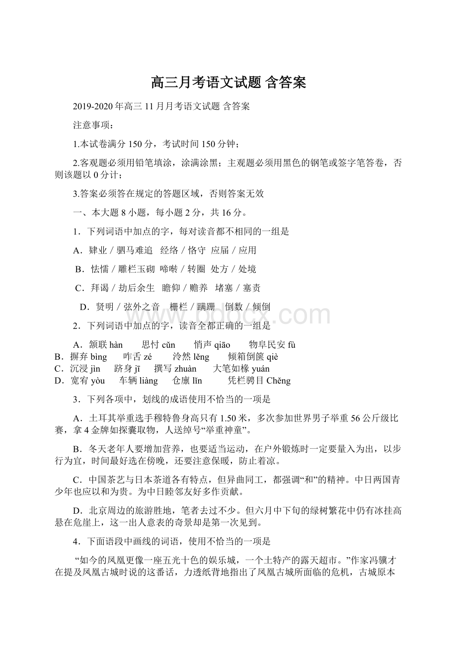 高三月考语文试题 含答案.docx_第1页