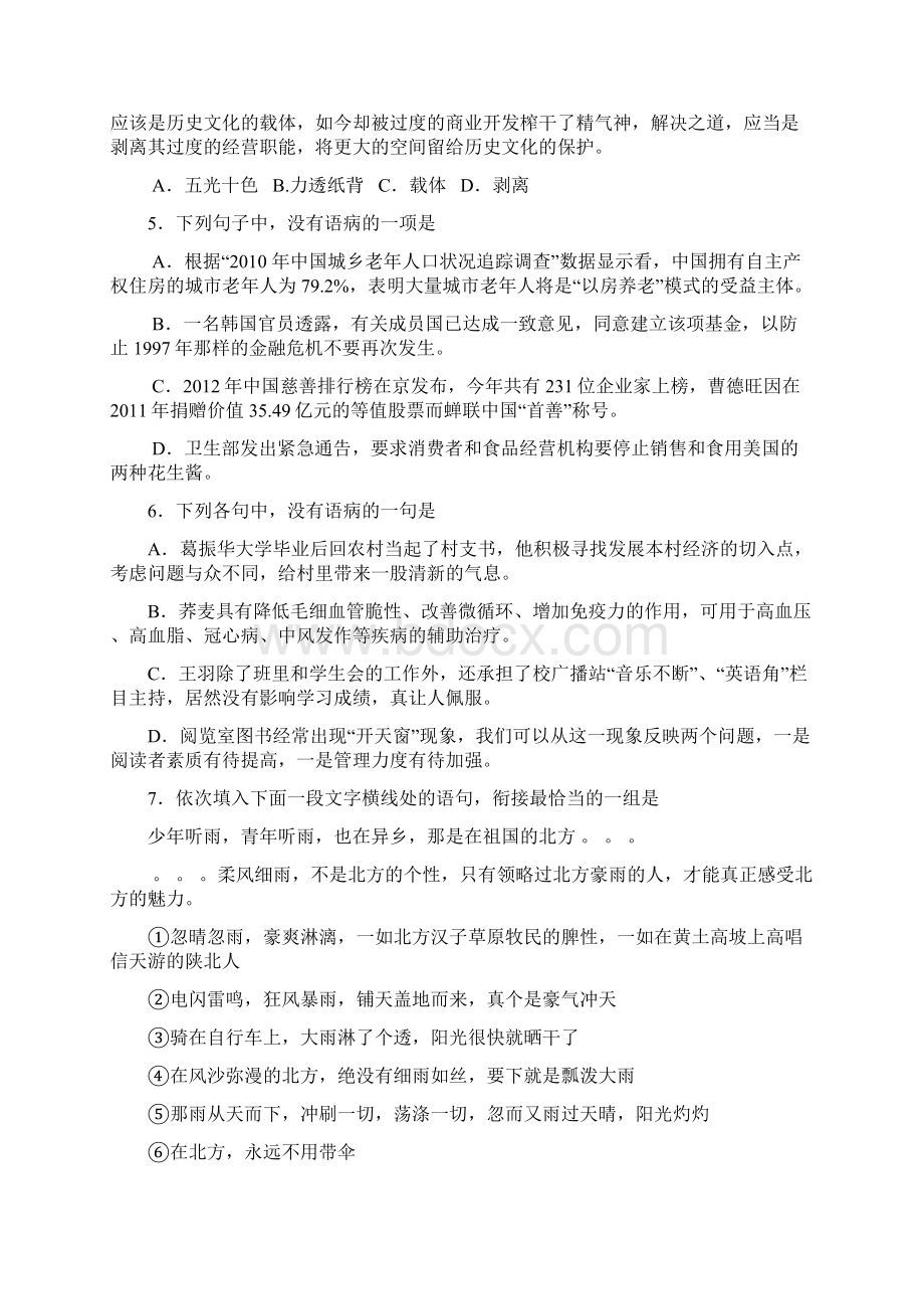 高三月考语文试题 含答案.docx_第2页