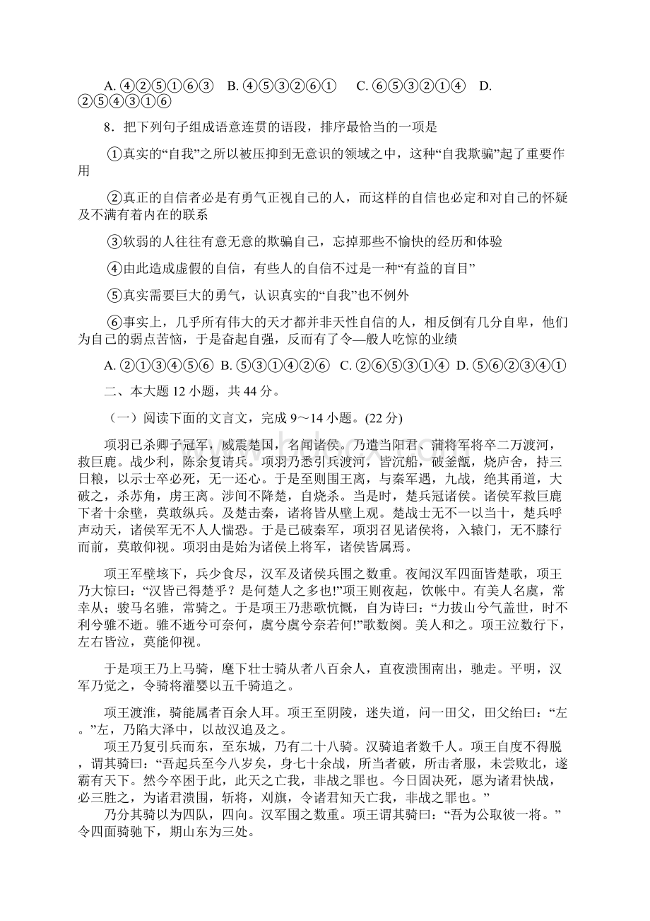 高三月考语文试题 含答案.docx_第3页