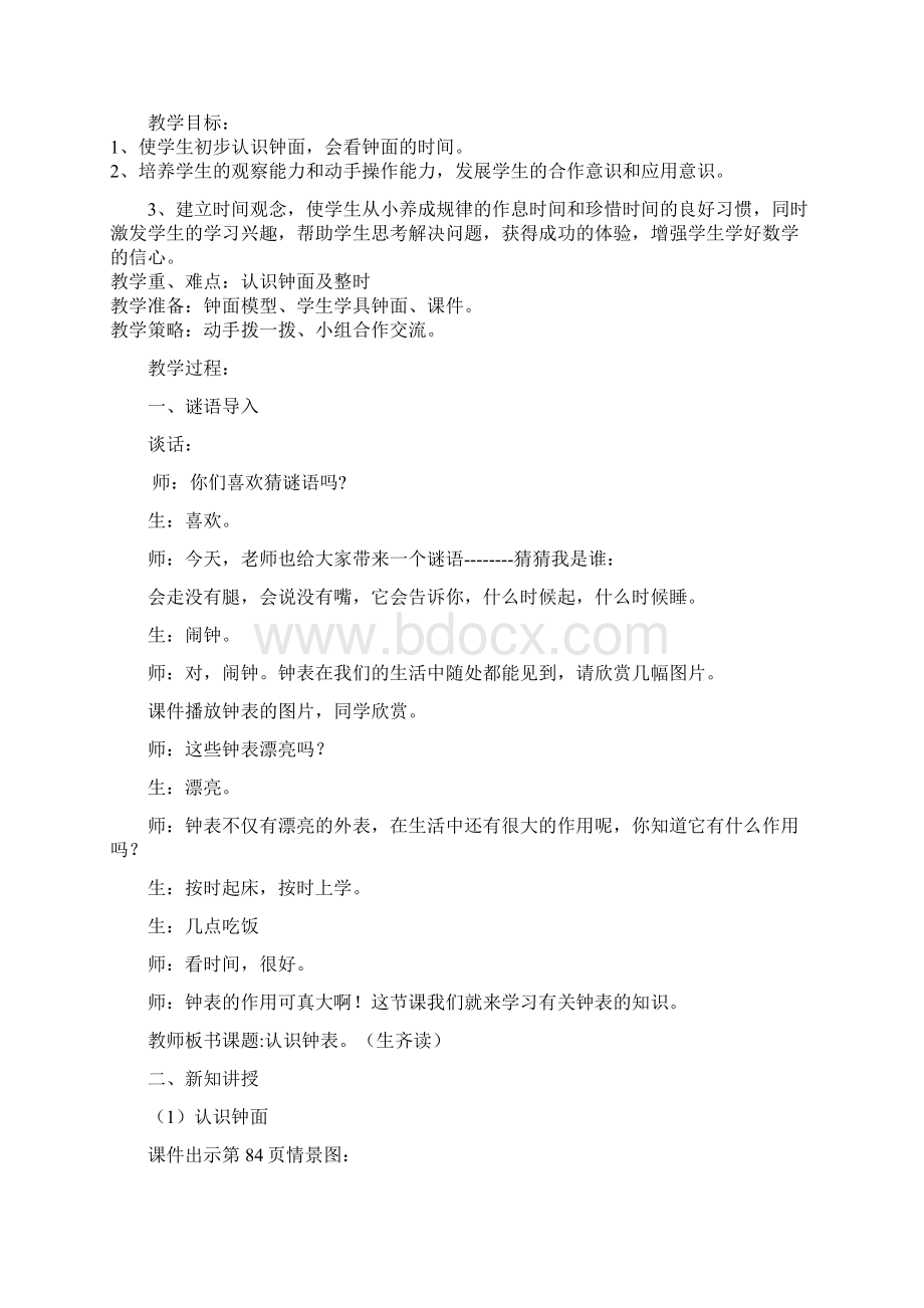 认识钟表教学设计文档格式.docx_第2页