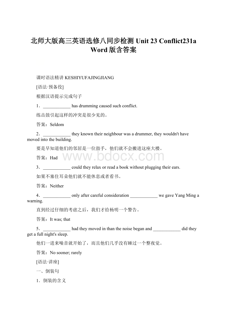 北师大版高三英语选修八同步检测Unit 23 Conflict231a Word版含答案.docx_第1页