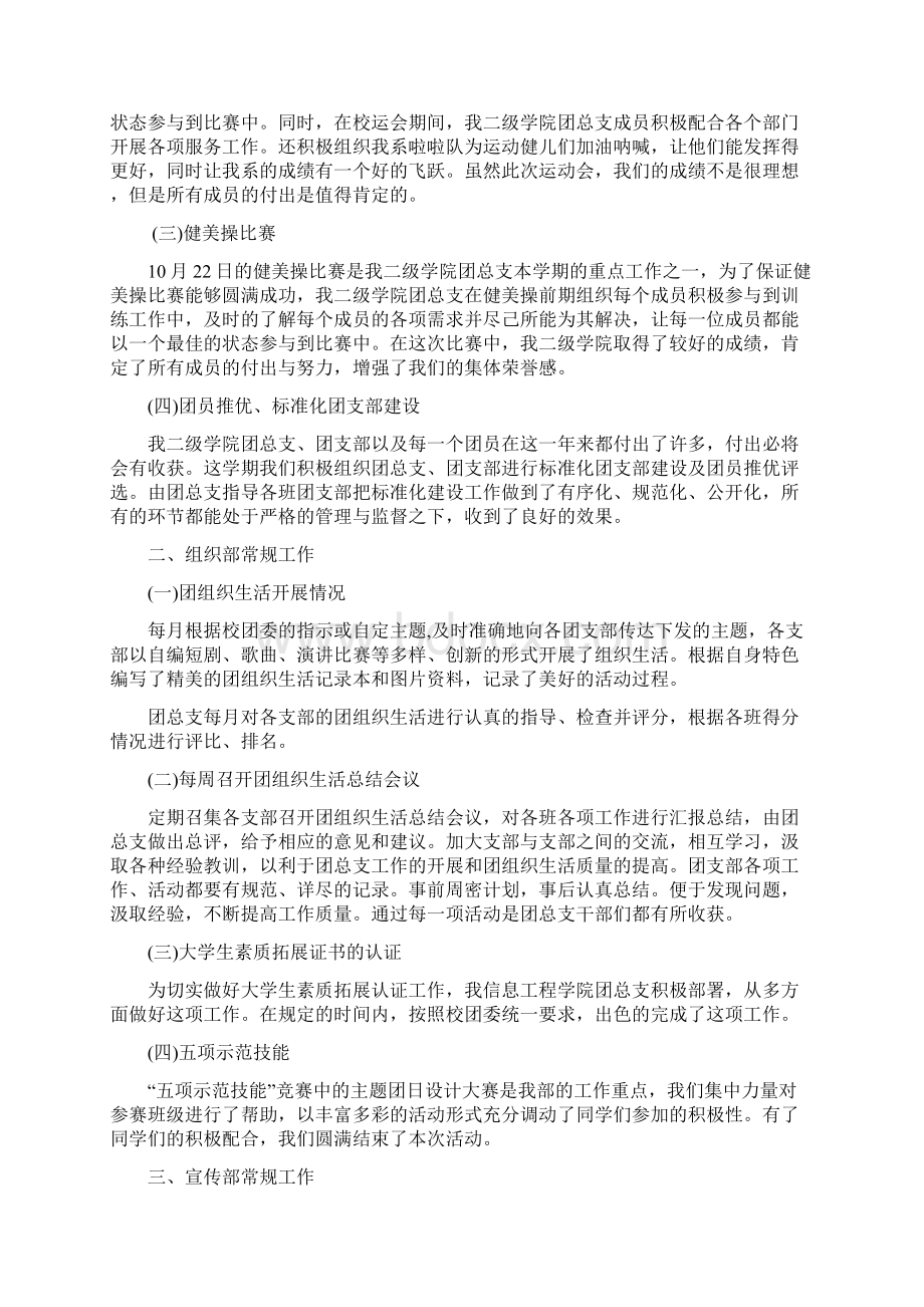 团总支工作总结.docx_第2页