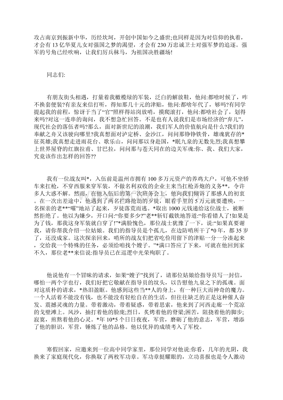 争做新一代四有军人演讲稿 争做四有好老师演讲稿Word格式文档下载.docx_第3页