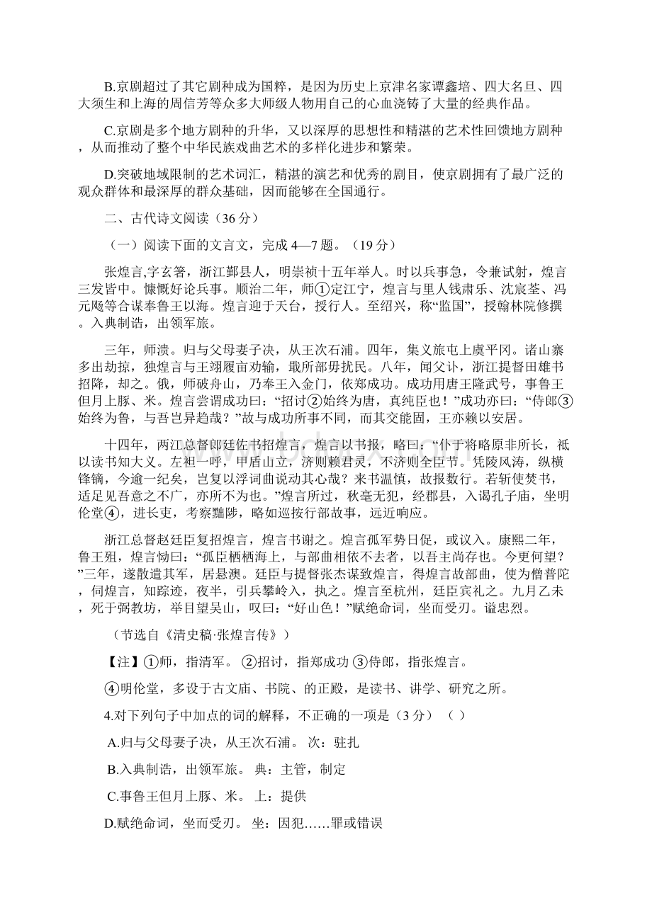 郑州市五校学年高一下学期期末联考语文试题.docx_第3页