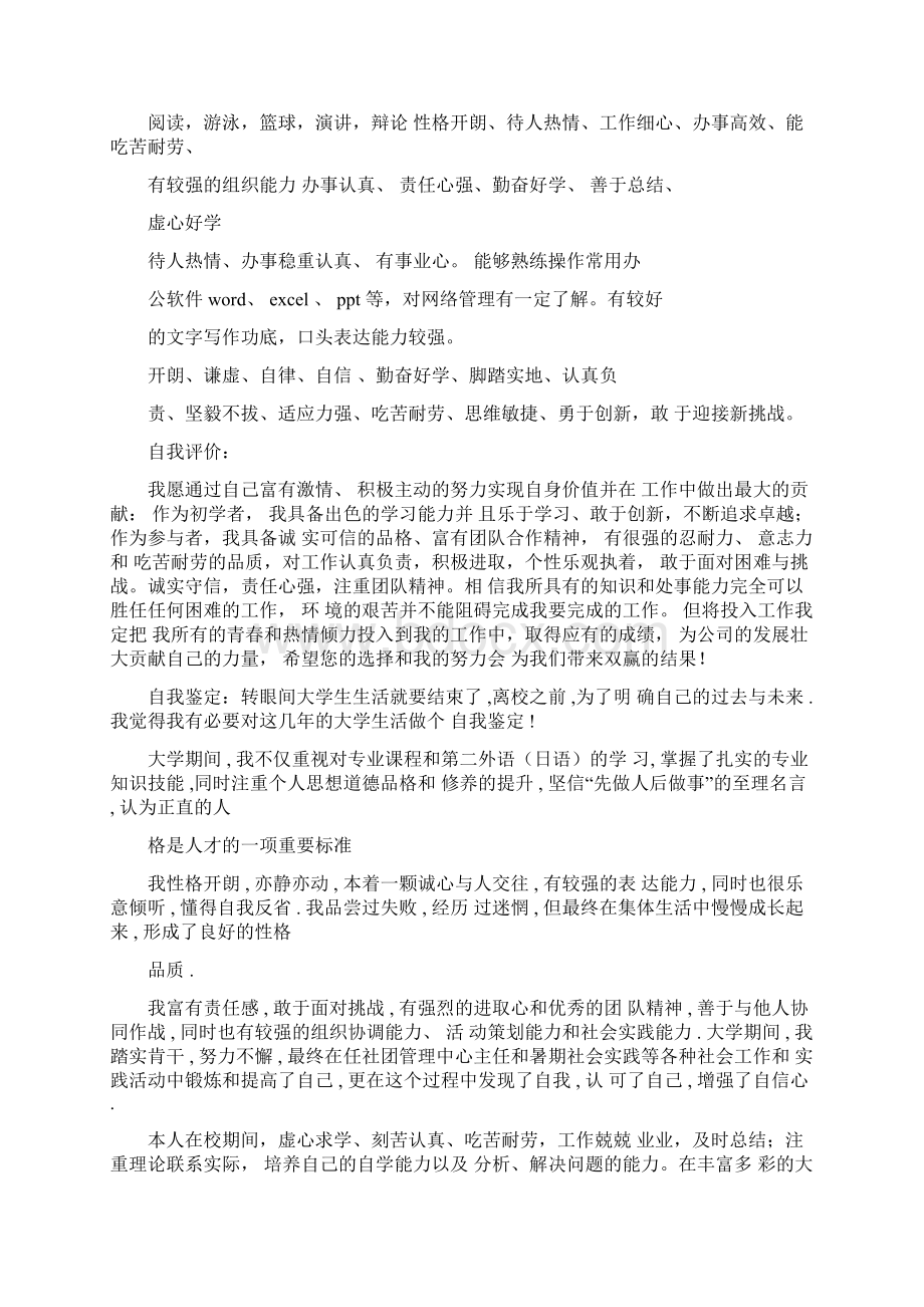 个人特长及自我评价范文Word格式文档下载.docx_第3页