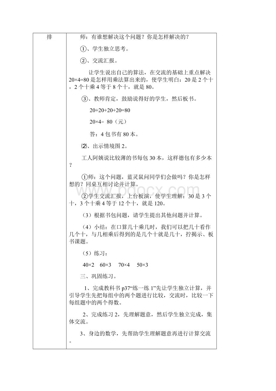 冀教版小学三年级上册单元数学教案.docx_第2页