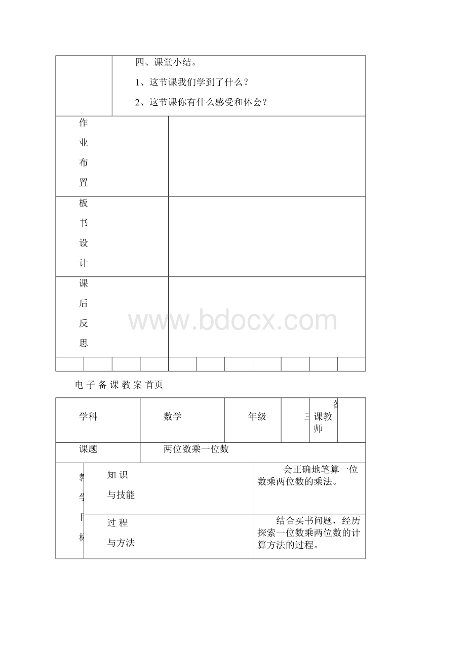 冀教版小学三年级上册单元数学教案.docx_第3页