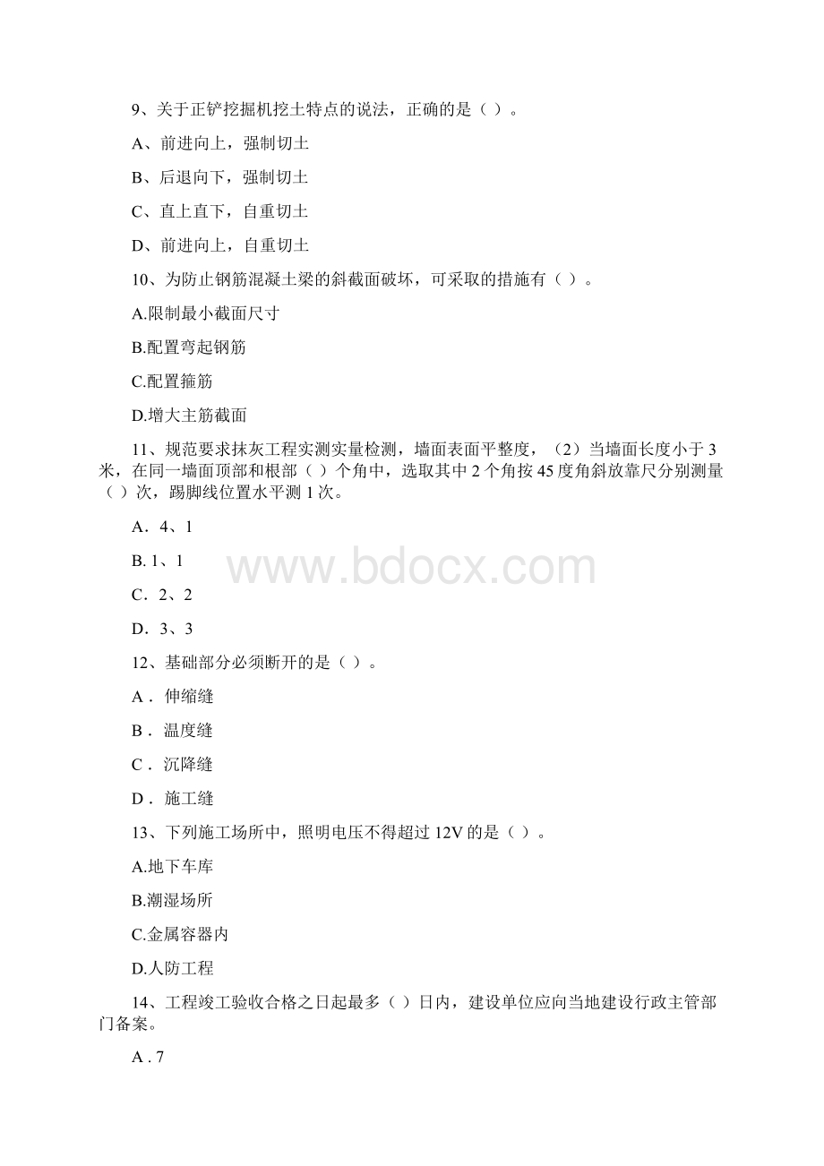 云南省一级建造师《建筑工程管理与实务》真题 含答案.docx_第3页