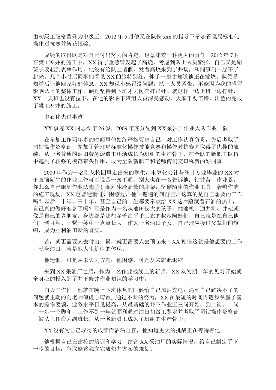 中石化安全先进事迹共8篇Word下载.docx_第2页