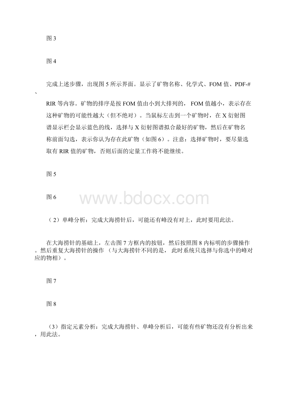 完整word版jade65教程xrd物相分析docWord文件下载.docx_第2页