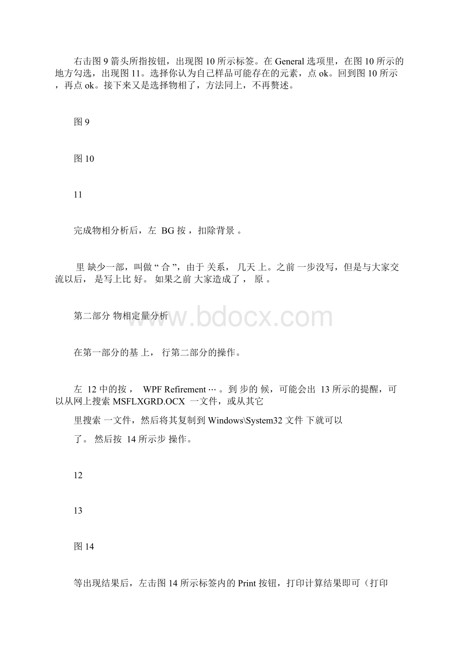 完整word版jade65教程xrd物相分析docWord文件下载.docx_第3页