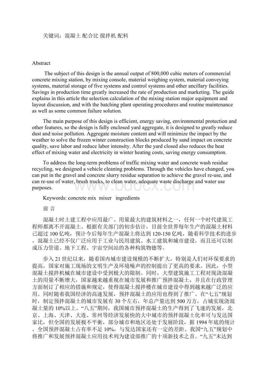 年产80万立方米商品混凝土搅拌站设计说明书文档格式.docx_第2页