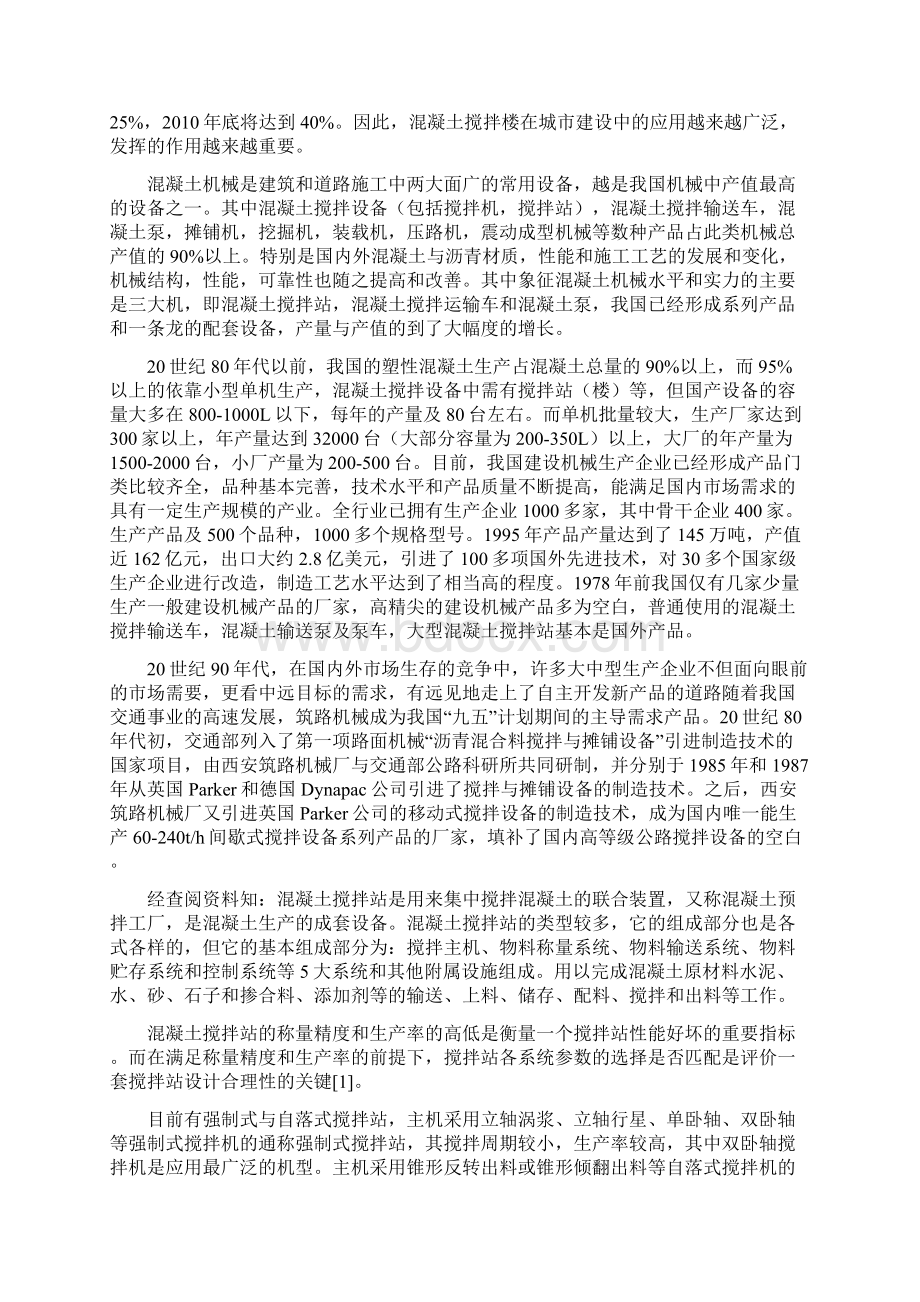 年产80万立方米商品混凝土搅拌站设计说明书文档格式.docx_第3页