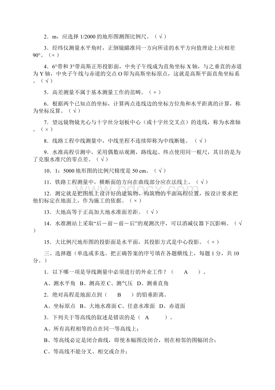 《工程测量员四级》中级理论考试模拟题3答案.docx_第2页