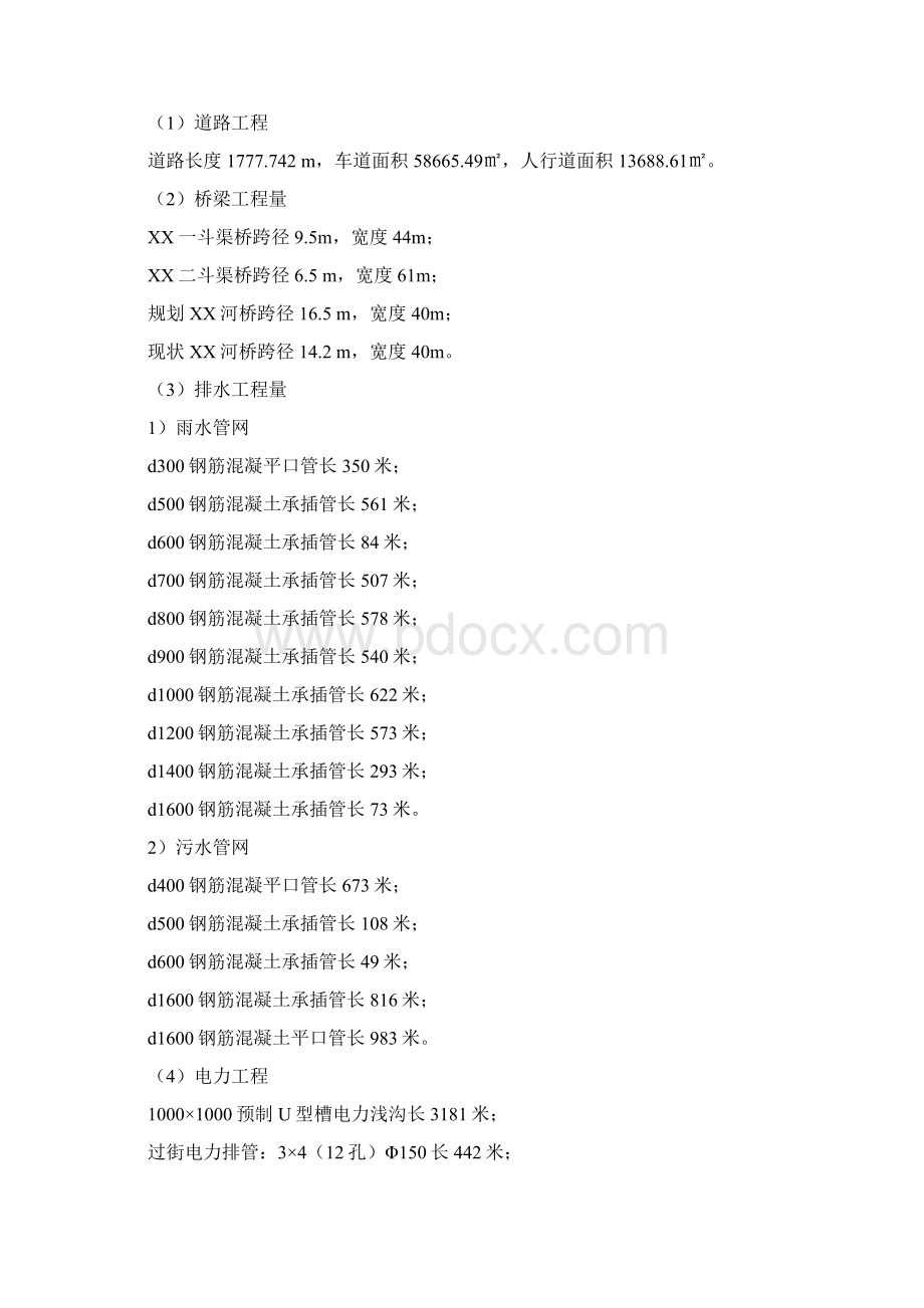 城市道路排水及配套设施工程可行性研究报告Word文档下载推荐.docx_第2页