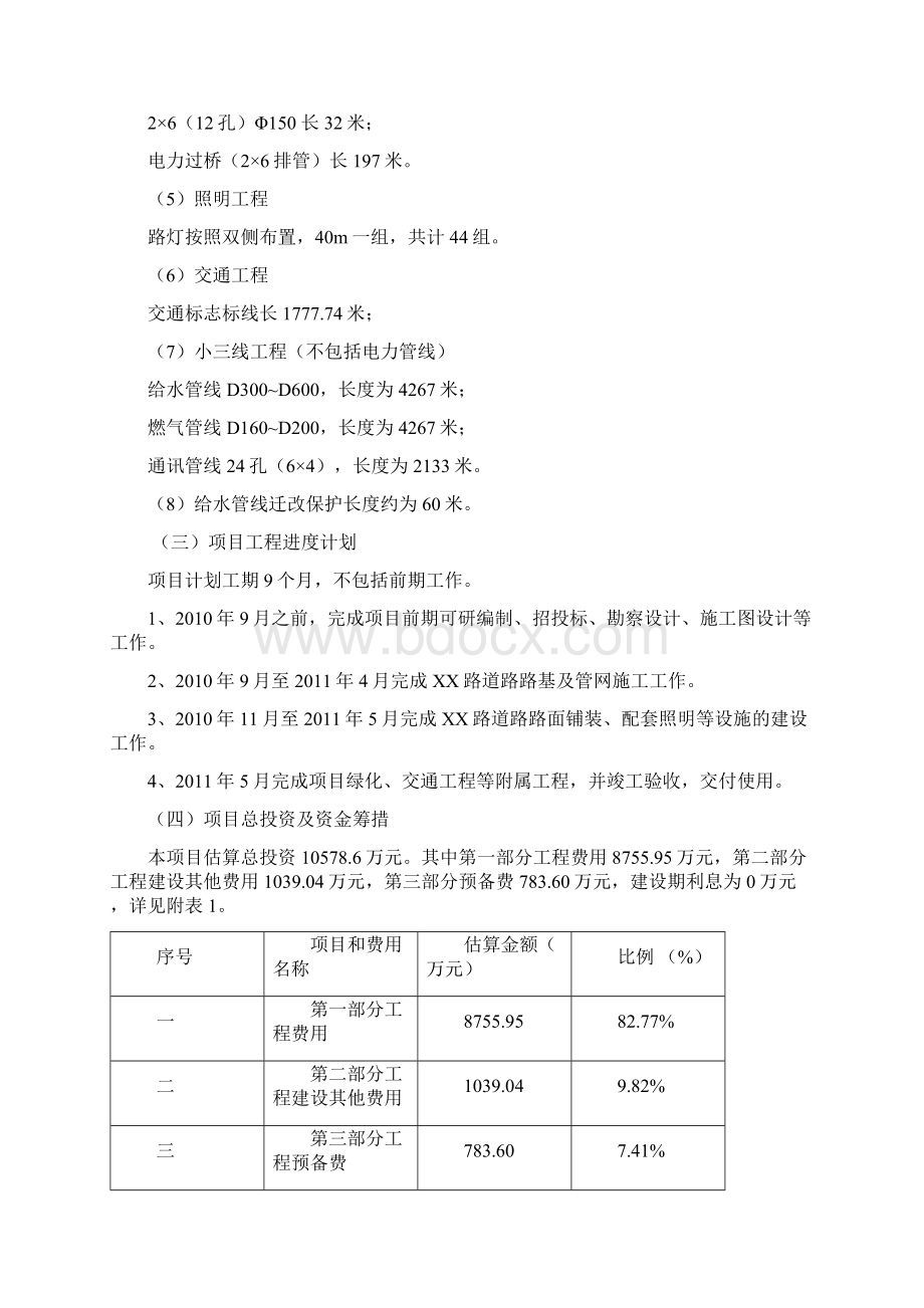 城市道路排水及配套设施工程可行性研究报告.docx_第3页