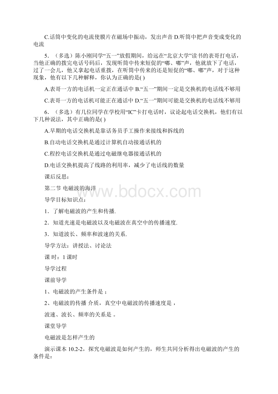 信息的传递教案.docx_第3页