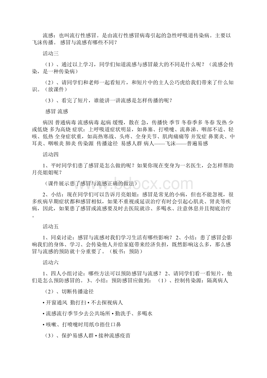 贵州省教育出版社四年级上下册健康电子教案Word文档下载推荐.docx_第3页