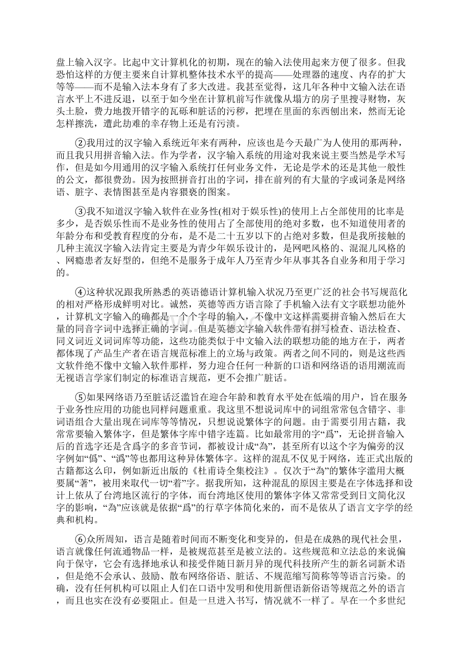 上海市长宁嘉定区高三一模语文试题及答案.docx_第2页