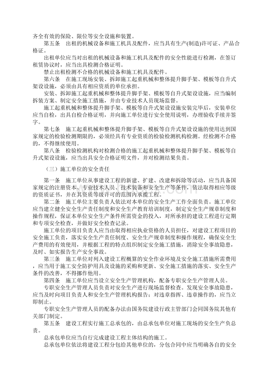 建筑工程项目安全生产Word格式文档下载.docx_第3页