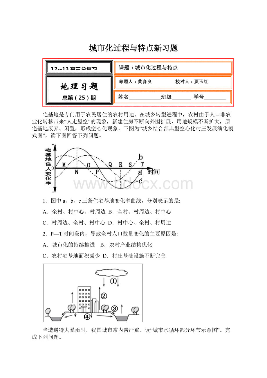 城市化过程与特点新习题.docx_第1页