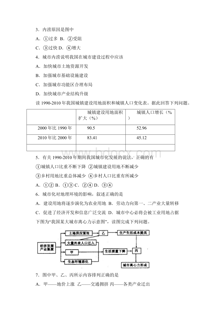 城市化过程与特点新习题.docx_第2页