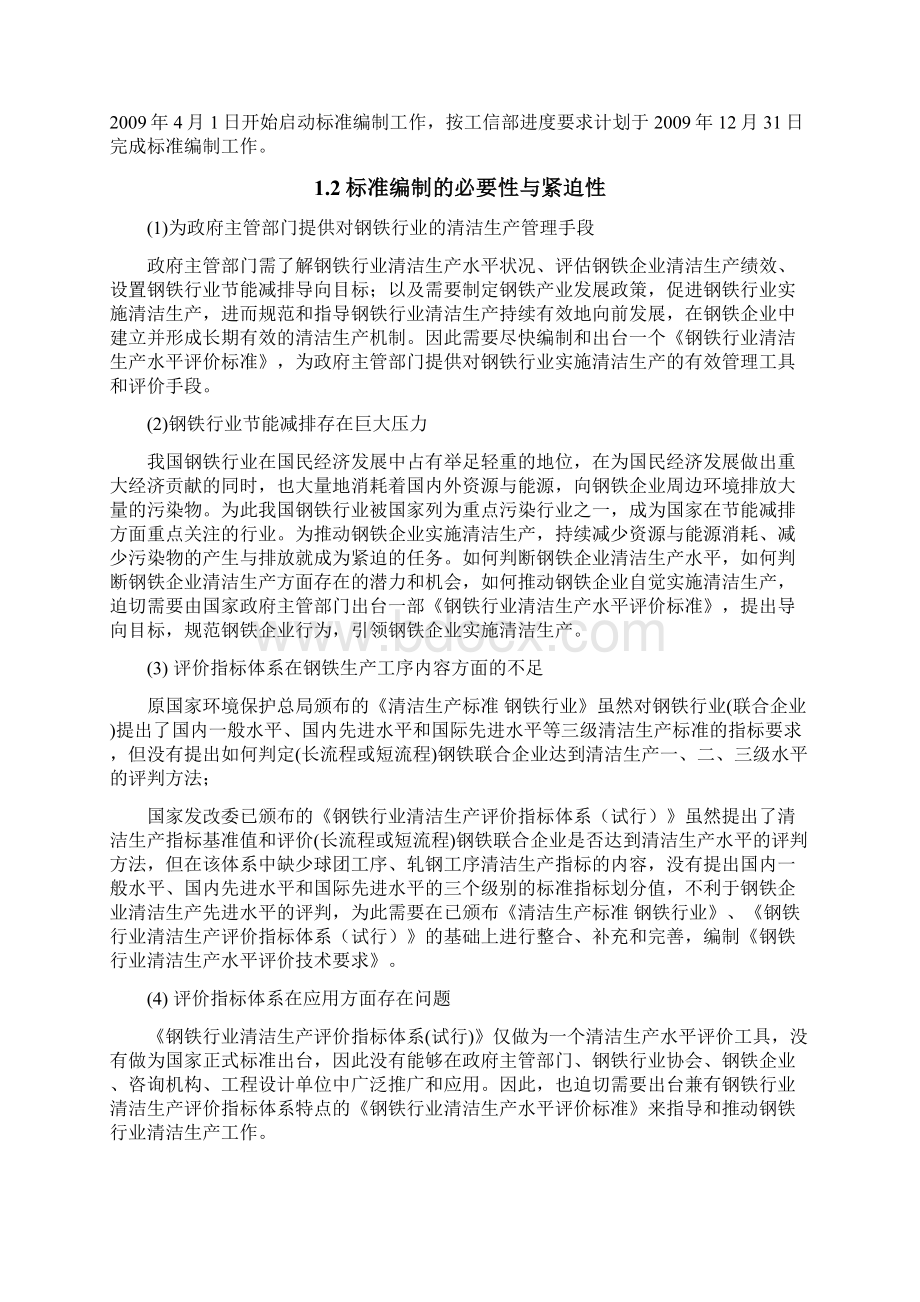 钢铁行业清洁生产水平评价标准.docx_第3页