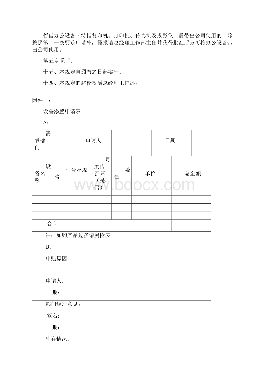 办公设备管理规定.docx_第3页