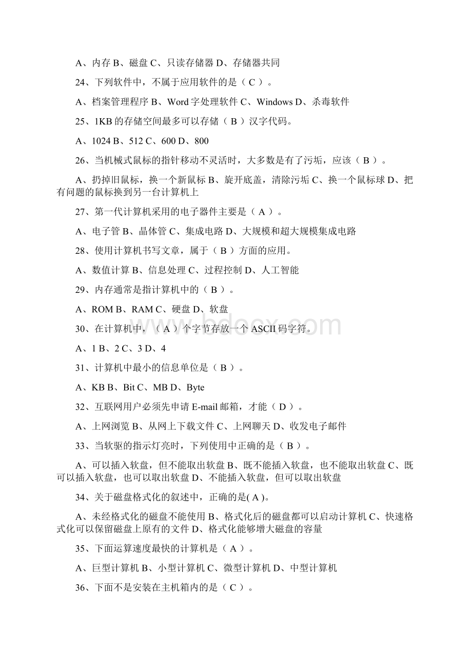 微机基础练习Word文档下载推荐.docx_第3页