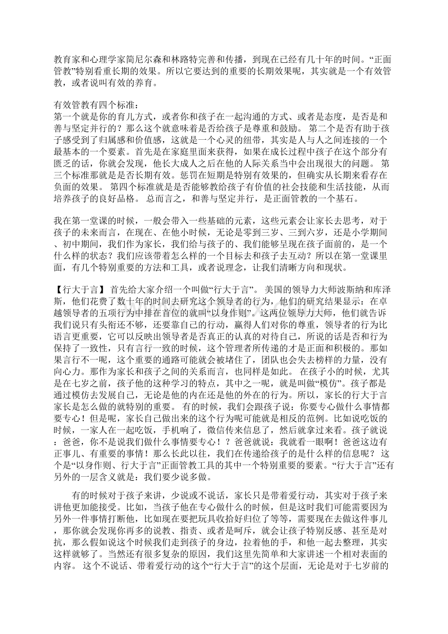 正面管教与非暴力沟通在家庭和亲子中的应用.docx_第2页