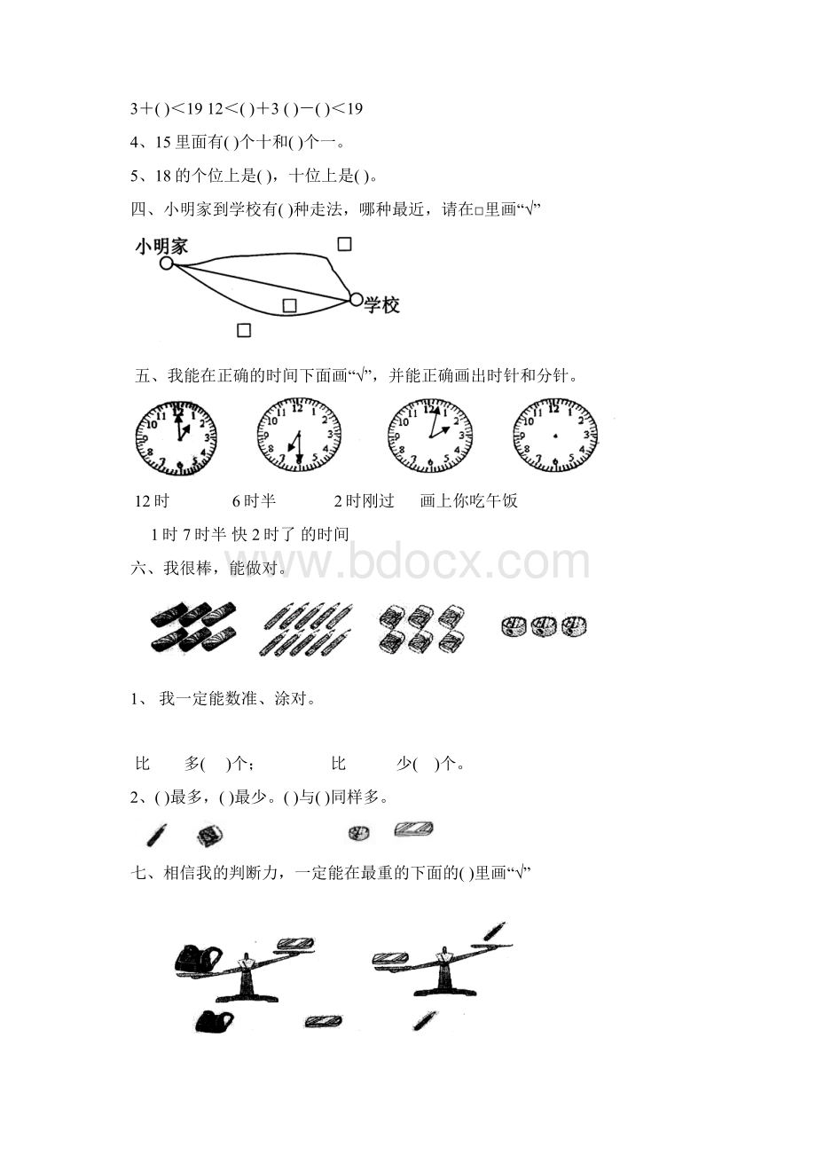 小学一年级数学练习题8.docx_第2页