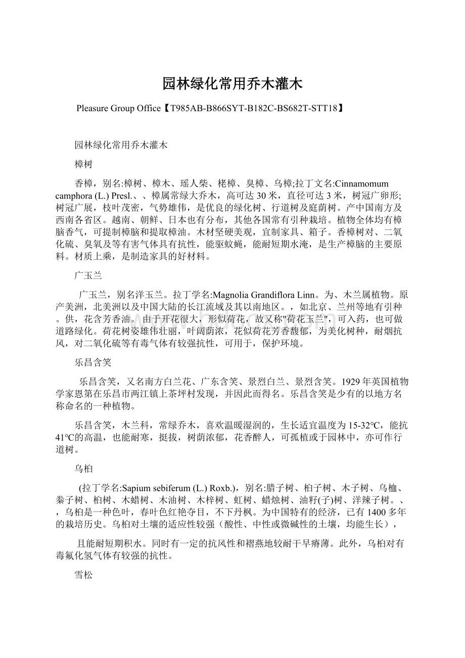 园林绿化常用乔木灌木.docx